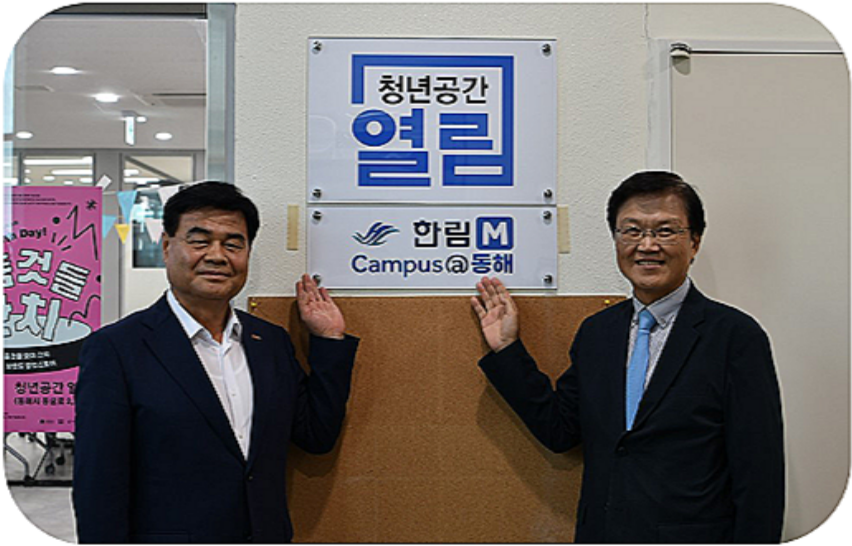 한림 M-Campus 동해 개소
