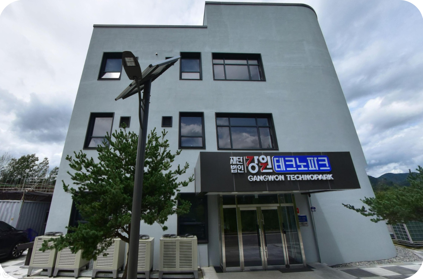 강원테크노파크 내 구축