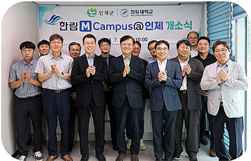 한림 M-Campus 인제 개소