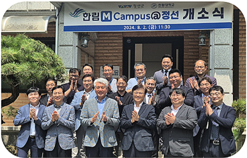 한림 M-Campus 정선 개소